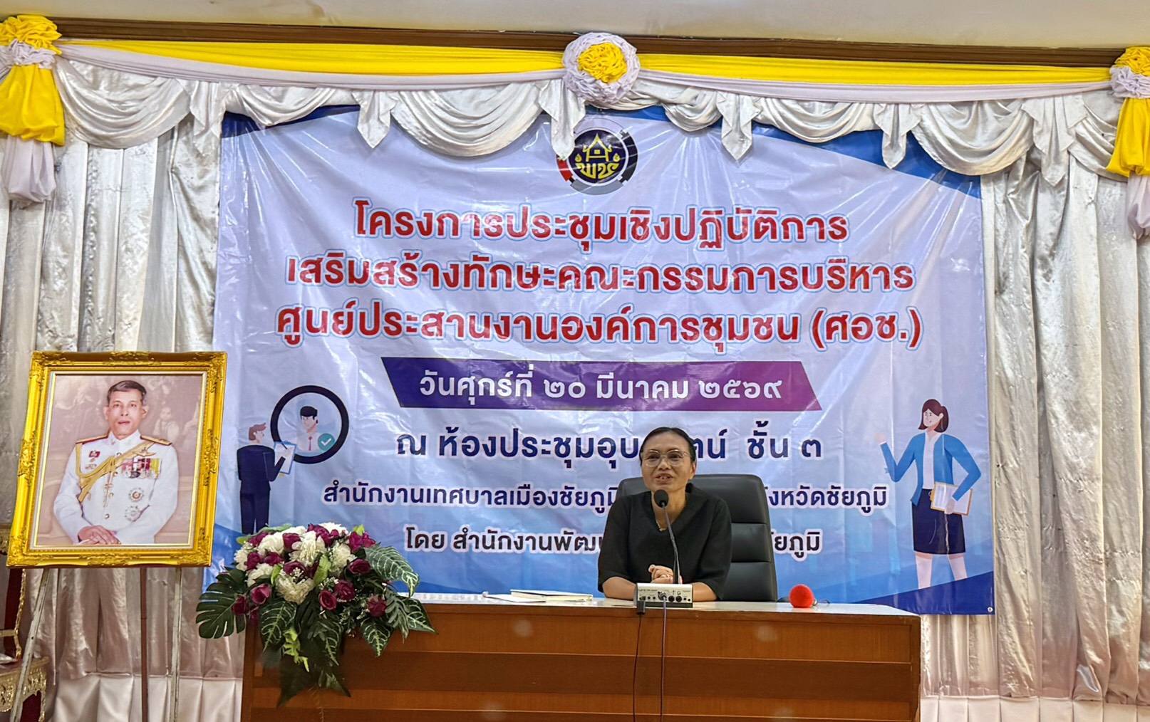 สพอ.จัตุรัส : ร่วมโครงการประชุมเชิงปฏิบัติการเสริมสร้างทักษะคณะกรรมการบริหารศูนย์ประสานงานองค์กรชุมชน (ศอช.)