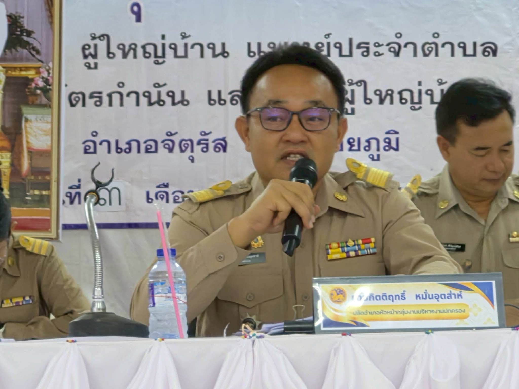 สพอ.จัตุรัส ร่วมประชุมกำนัน ผู้ใหญ่บ้าน ประจำเดือนกรกฎาคม 2569 พร้อมรับฟังนโยบายสำคัญจากภาครัฐ