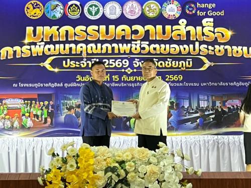 สพอ.จัตุรัส ร่วมโครงการมหกรรมความสำเร็จการพัฒนาคุณภาพชีวิตของประชาชน ประจำปี 2569